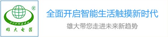 雄大电器 雄大电器